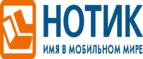 Сдай использованные батарейки АА, ААА и купи новые в НОТИК со скидкой в 50%! - Пермь
