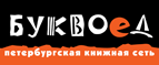 Бесплатный самовывоз заказов из всех магазинов книжной сети ”Буквоед”! - Пермь